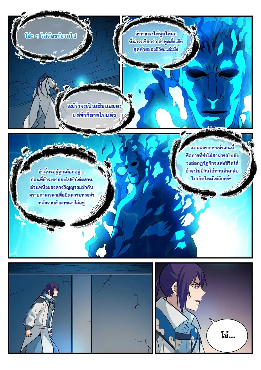 Bailian Chengshen ตอนที่ 214 หน้า 4