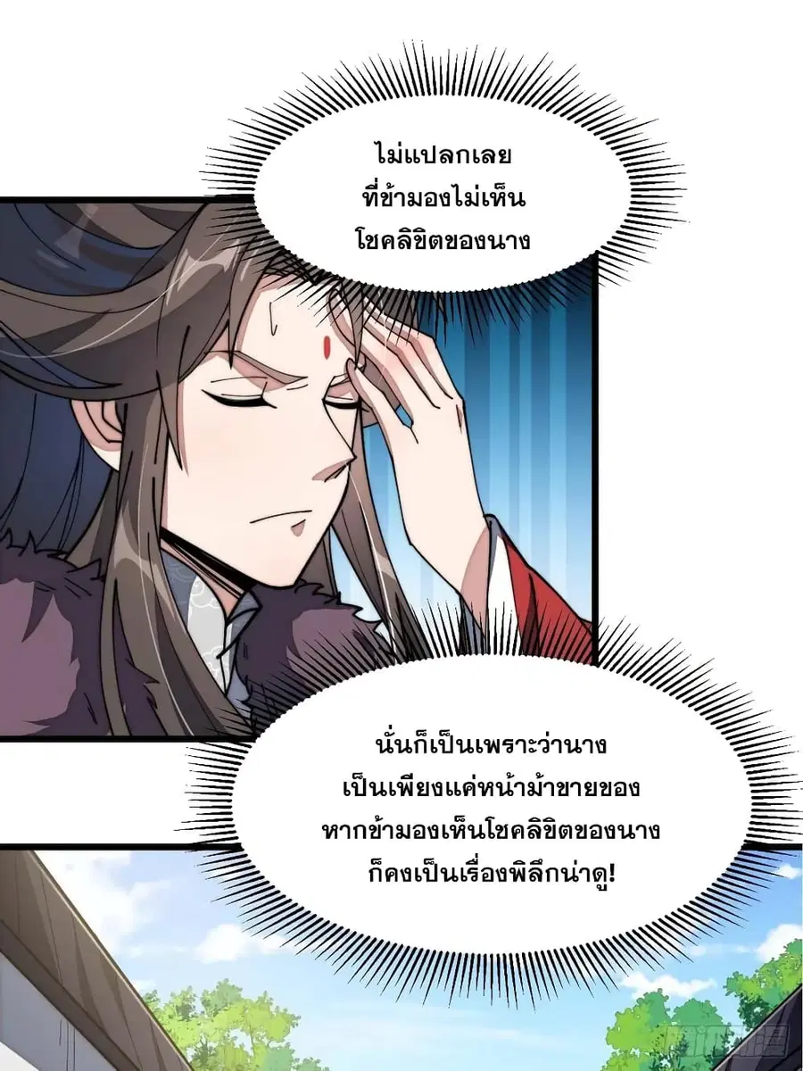I’m Really Not the Son of Luck ตอนที่ 8 หน้า 8