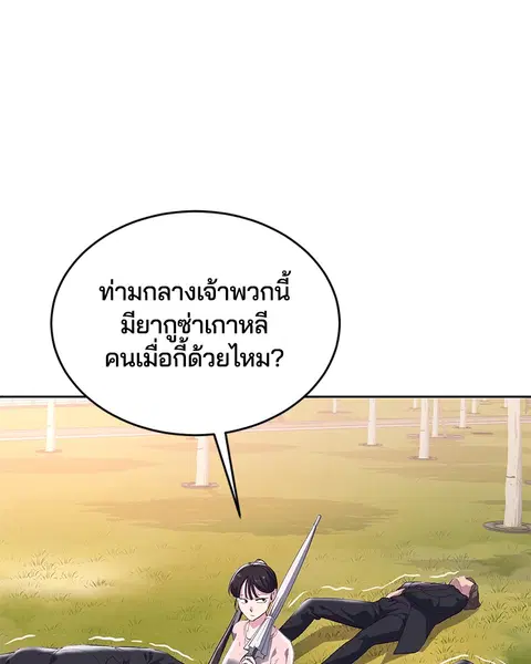 The Boy of Death ตอนที่ 111 หน้า 128