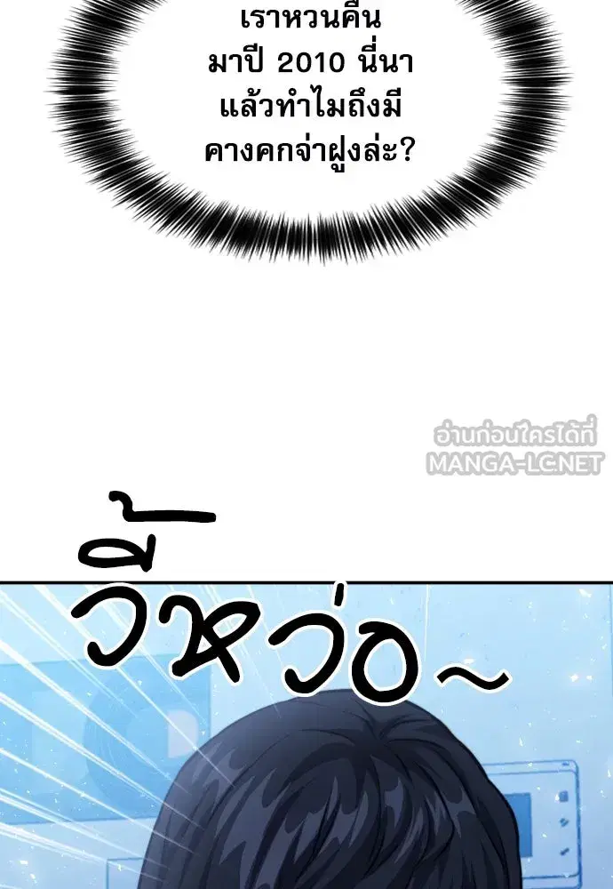 Seoul Station Druid ตอนที่ 174 หน้า 33