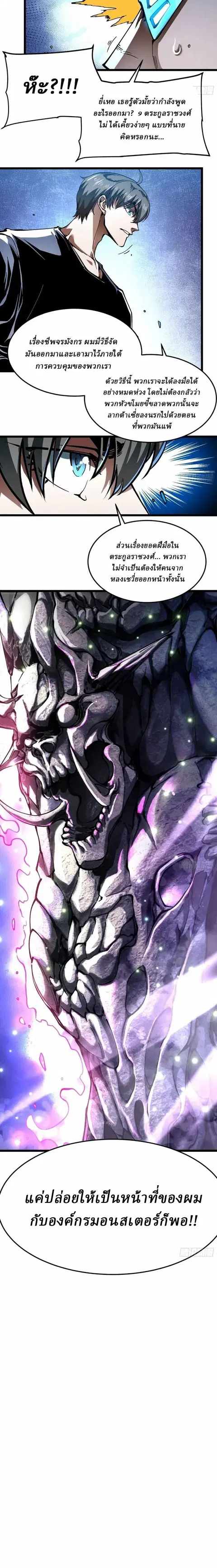 Martial Evolution: Start by Awakening the King of Monsters ตอนที่ 130 หน้า 8