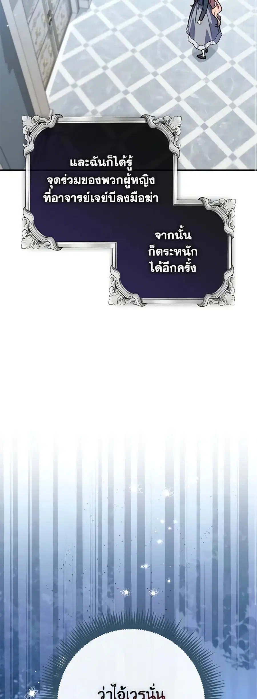 Fortune-Telling Lady ตอนที่ 41 หน้า 27