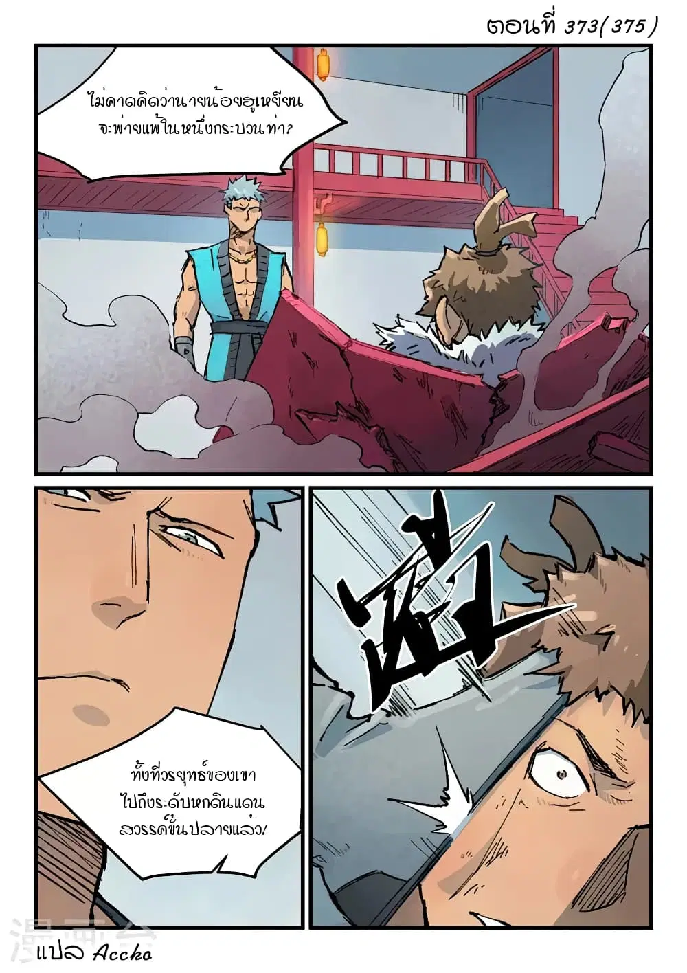 Star Martial God Techniquer ตอนที่ 373 หน้า 1