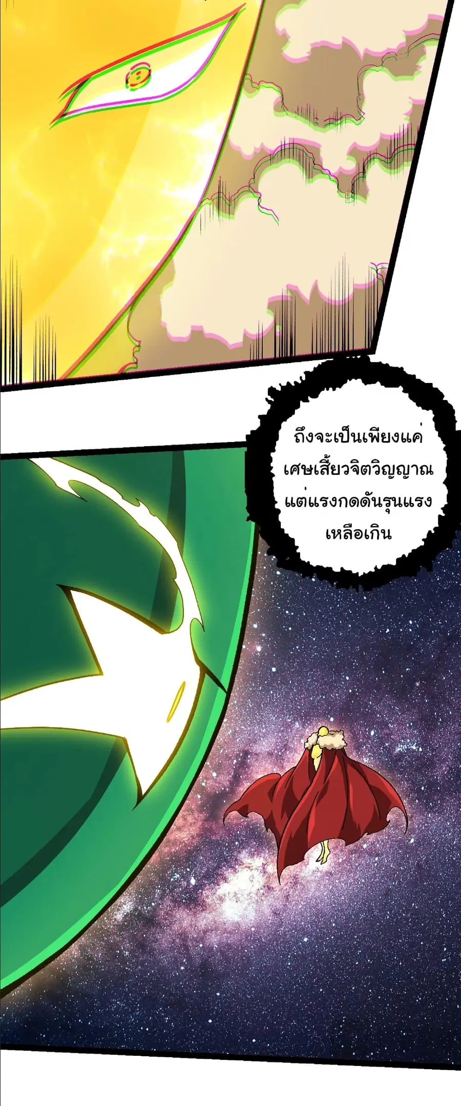 Evolution Begins With A Big Tree ตอนที่ 391 หน้า 4