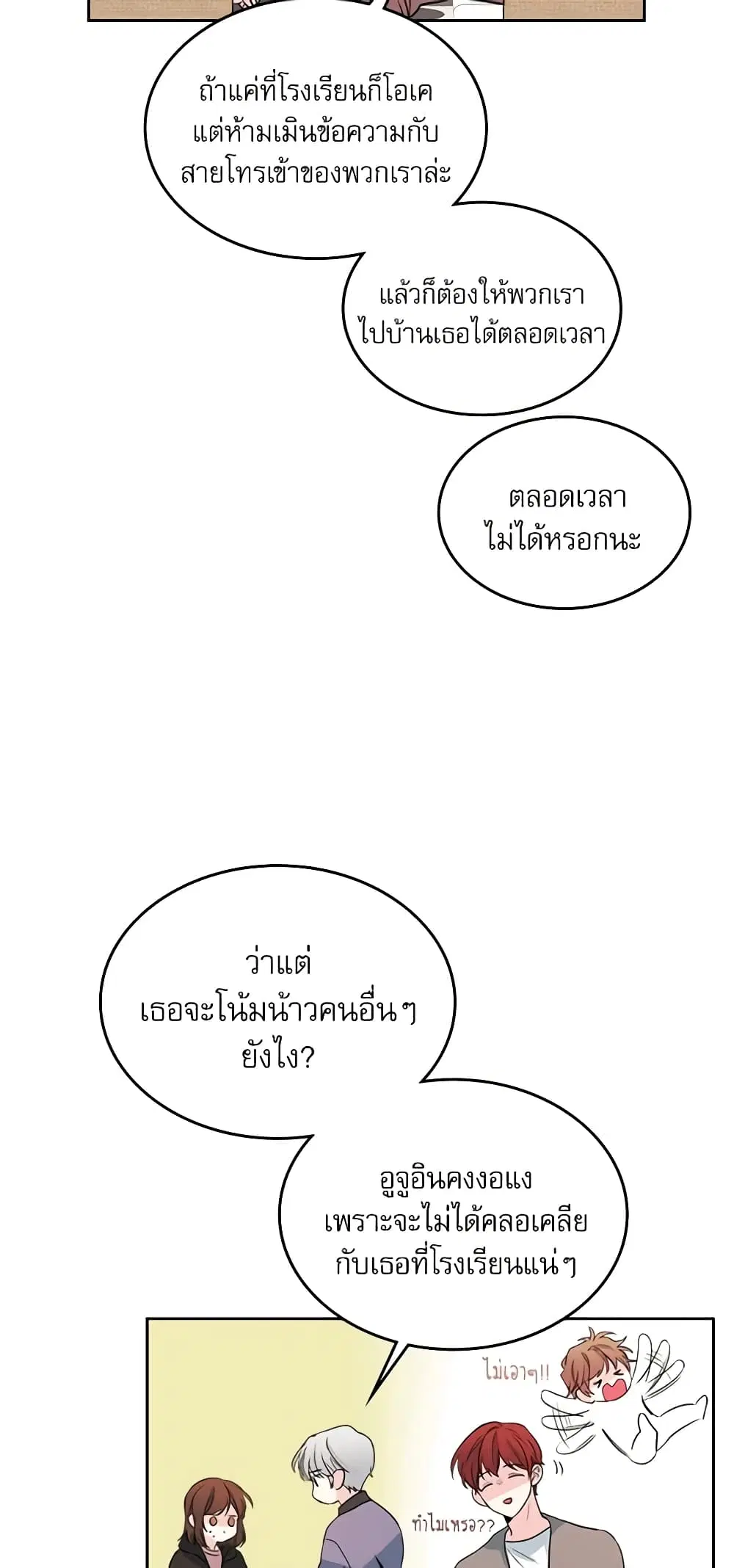 My Life as an Internet Novel ตอนที่ 22 หน้า 12