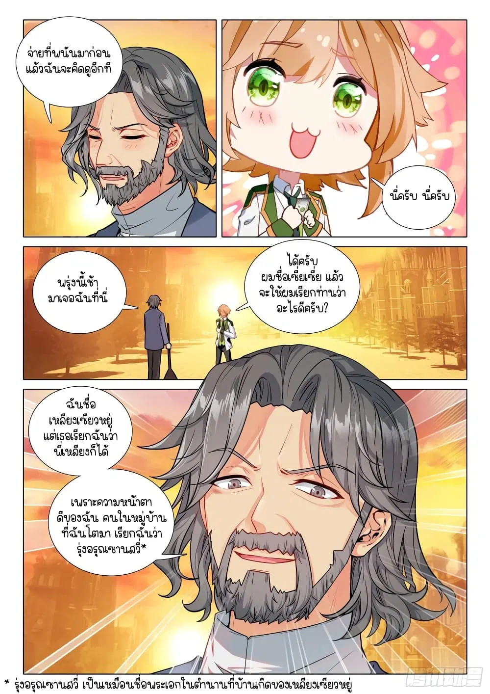 Douluo Dalu III: Longwang Chuanshuo ตอนที่ 279 หน้า 11