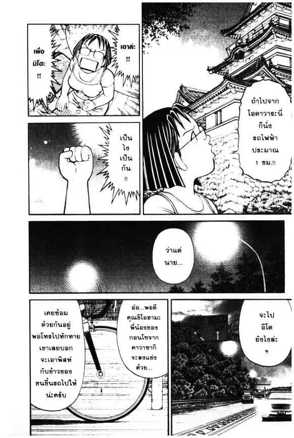 Odds GP! ตอนที่ 9 หน้า 20