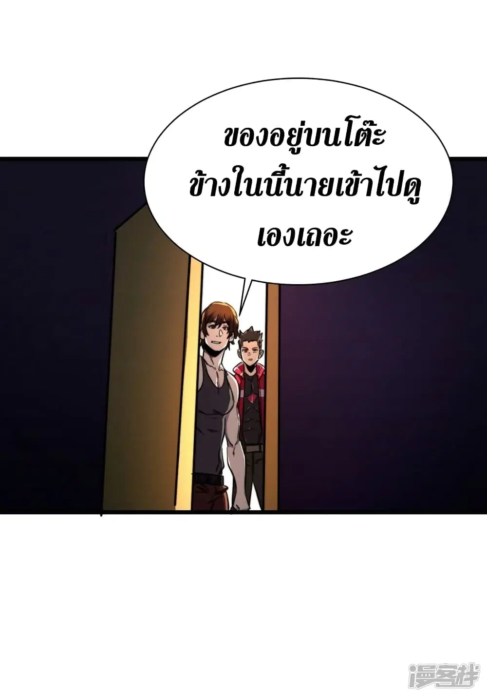 The Last Hero ตอนที่ 18 หน้า 21
