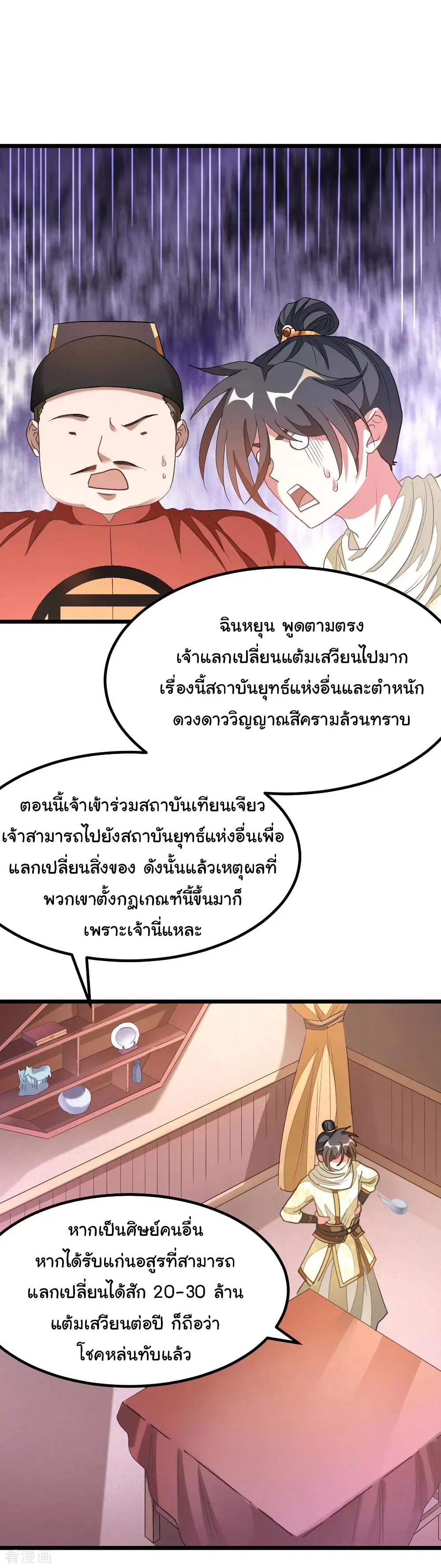 Nine Sun God King ตอนที่ 145 หน้า 25