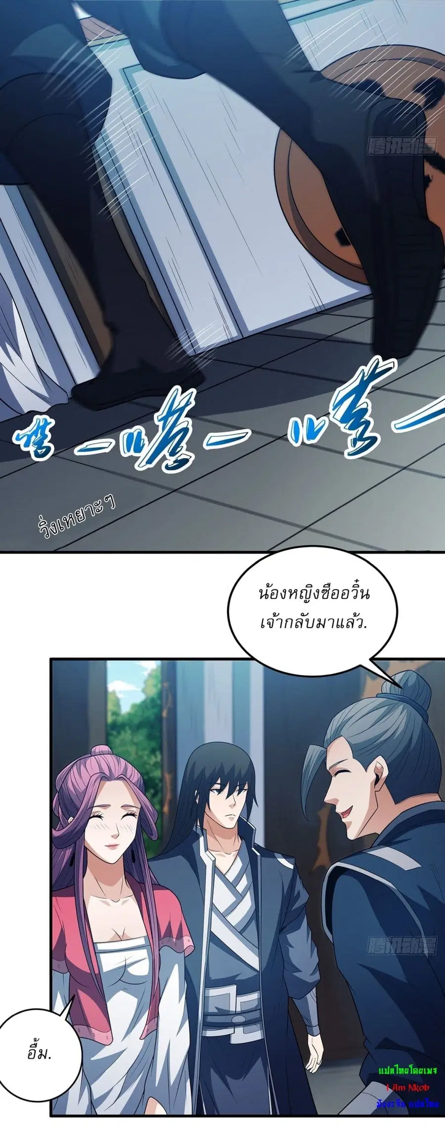 God of Martial Arts ตอนที่ 671 หน้า 19