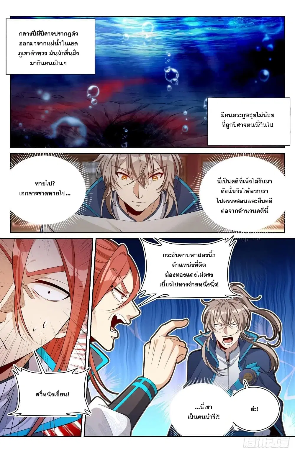 Nightwatcher ตอนที่ 84 หน้า 6