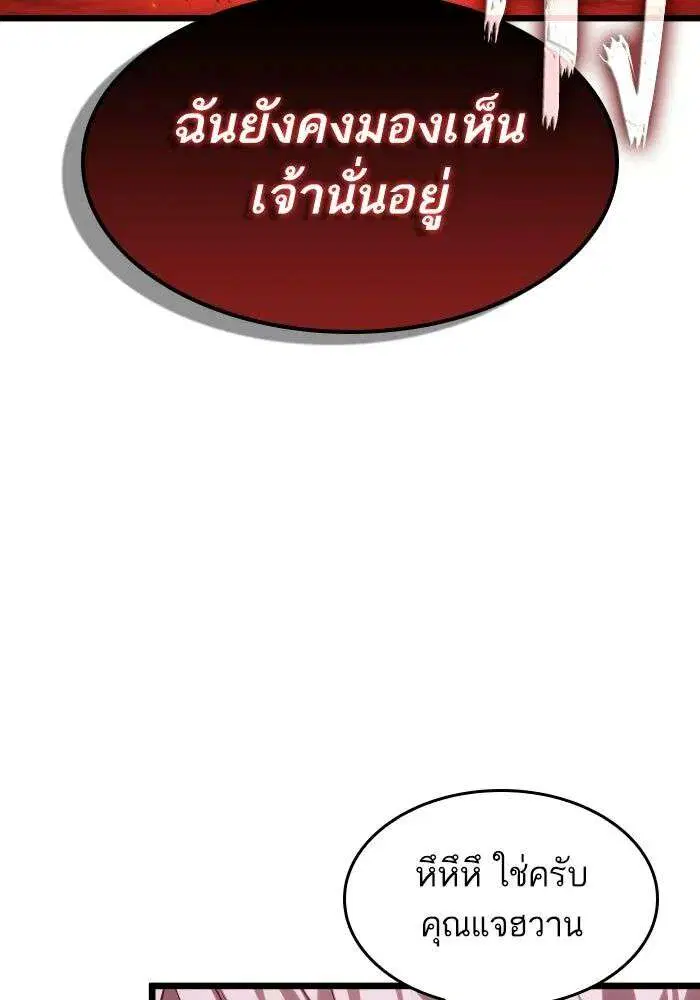 The World After the end โลกหลังการล่มสลาย ตอนที่ 226 หน้า 48