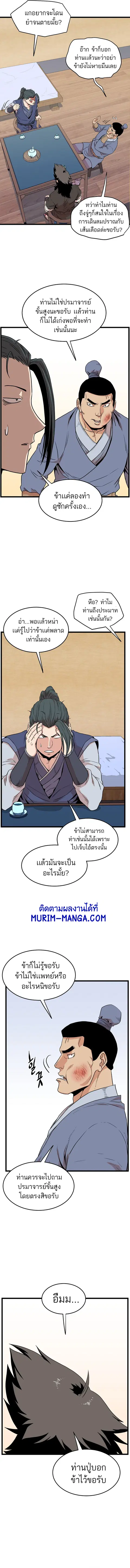 Murim Login ตอนที่ 102 หน้า 13