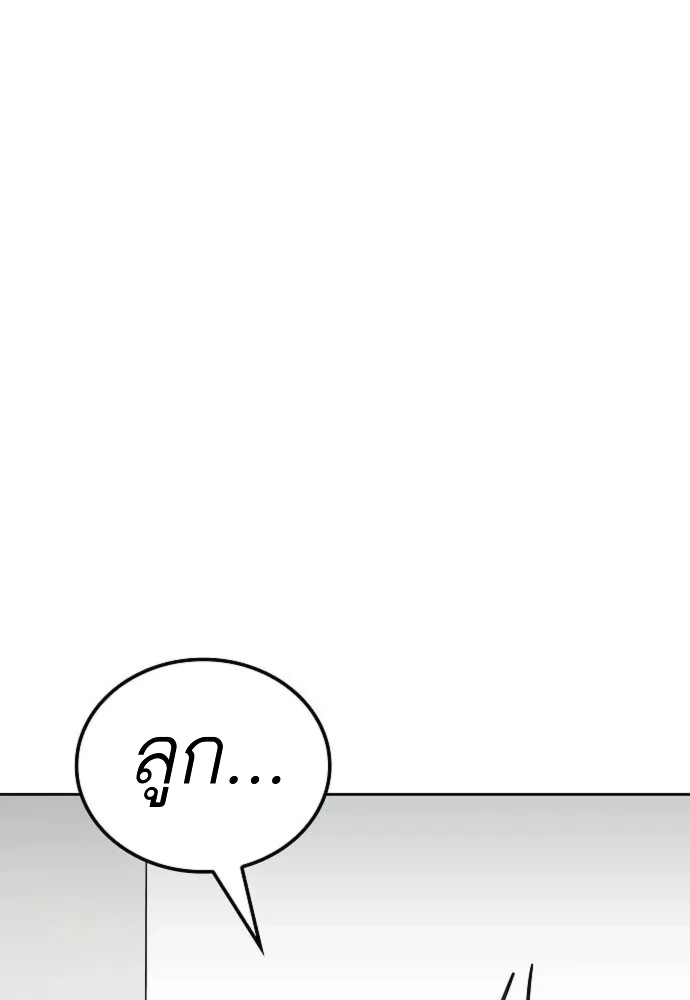 A Wizard’s Restaurant ตอนที่ 143 หน้า 107