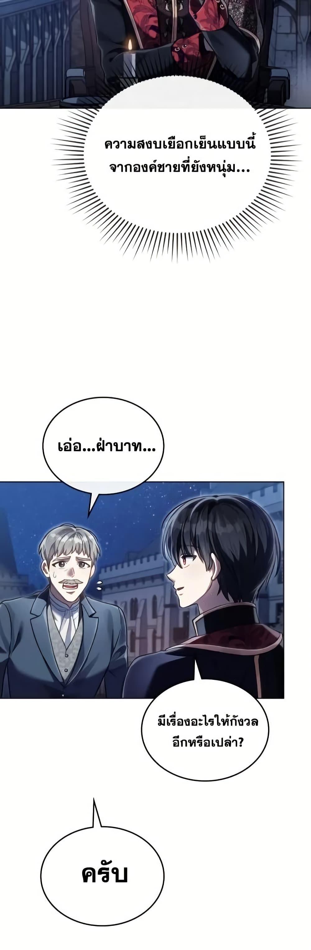 Reborn as the Enemy Prince เกิดใหม่เป็นเจ้าชายในประเทศศัตรู ตอนที่ 57 หน้า 47