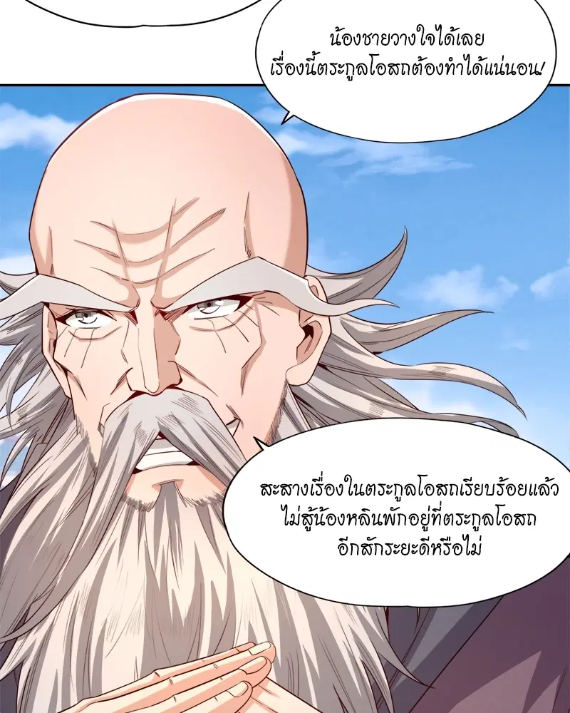 The Time of Rebirth ตอนที่ 107 หน้า 23