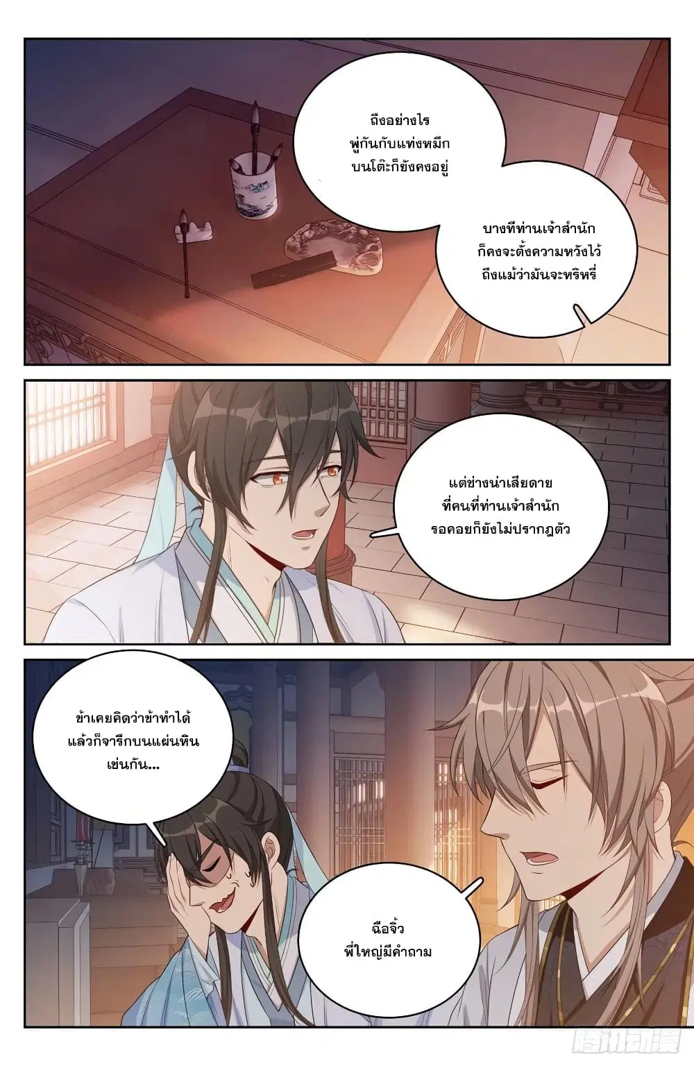 Nightwatcher ตอนที่ 60 หน้า 14
