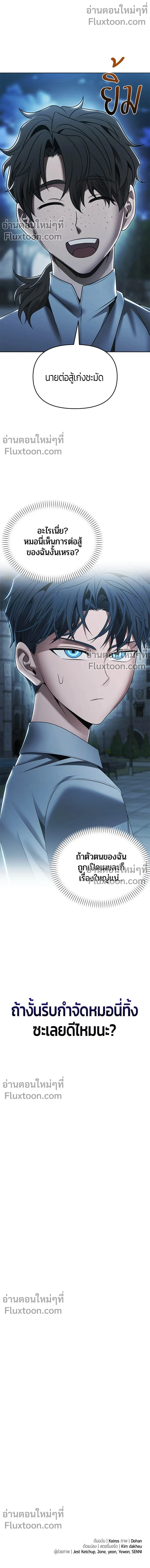 Return of the Back Alley Wizard จอมเวทไร้นามหวนคืน ตอนที่ 16 หน้า 23