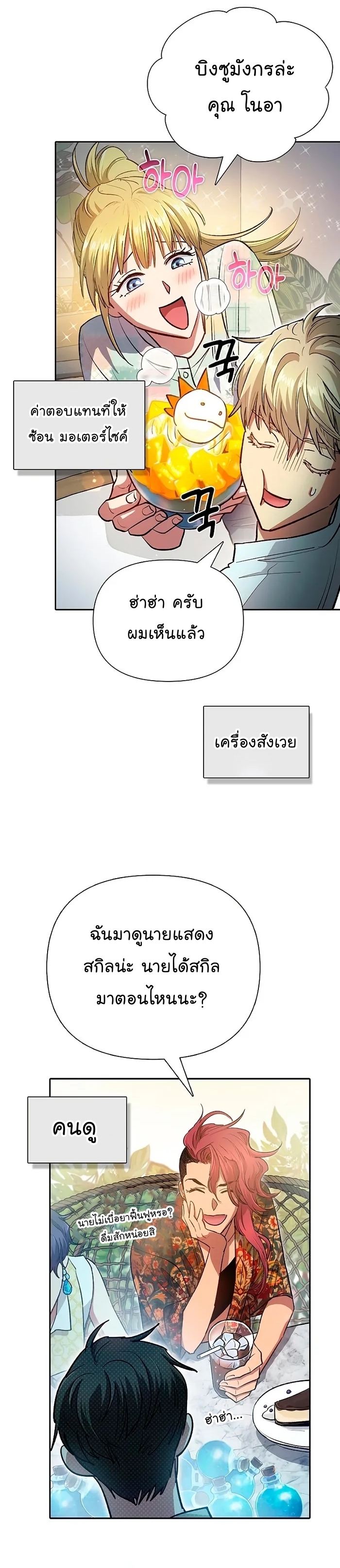 My S-Class Hunters (The S-Classes That I Raised) ตอนที่ 109 หน้า 4