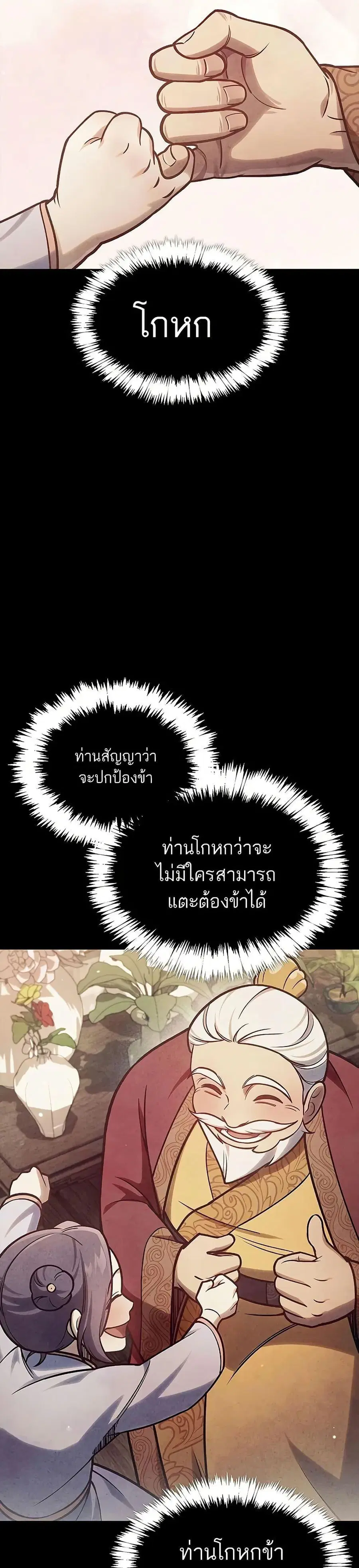 Heavenly Grand Archive’s Young Master ตอนที่ 93 หน้า 39