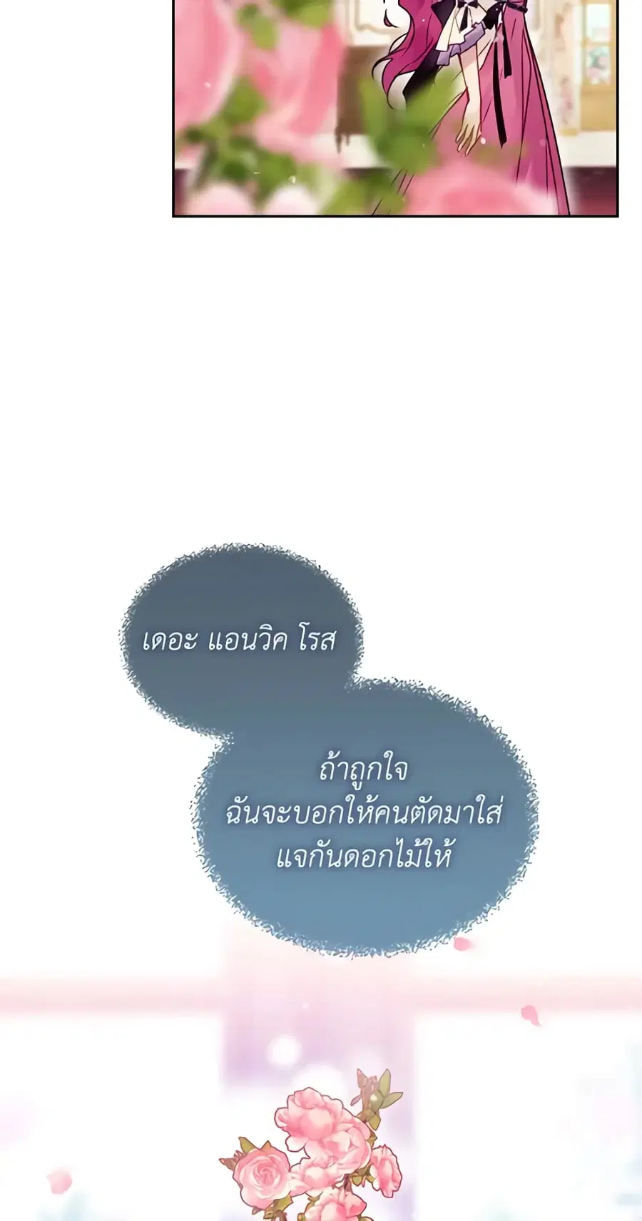 Death Is The Only Ending For The Villainess ตอนที่ 135 หน้า 13