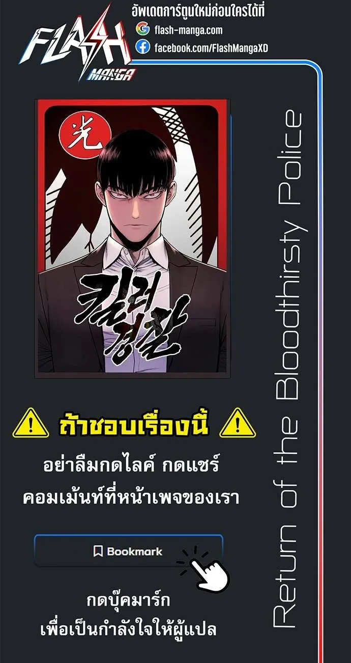 Return of the Bloodthirsty Police ตำรวจนักฆ่า ตอนที่ 96 หน้า 28