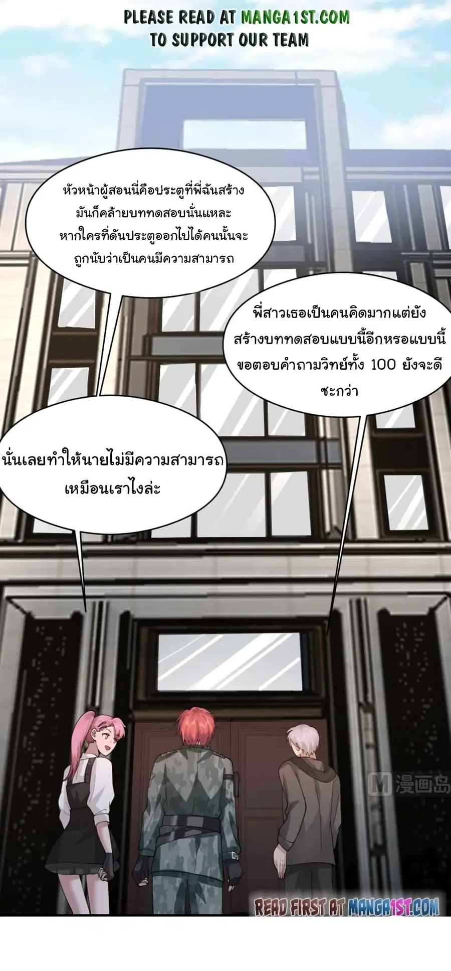 I Have a Dragon in My Body ตอนที่ 503 หน้า 1