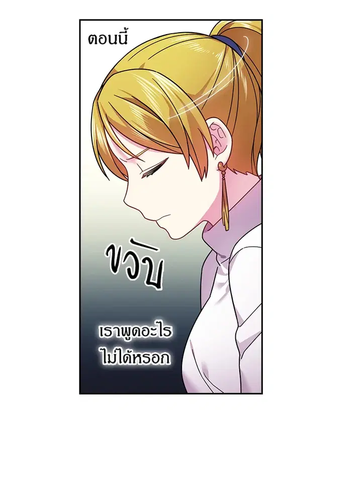 Satan’s Bride ตอนที่ 102 หน้า 46