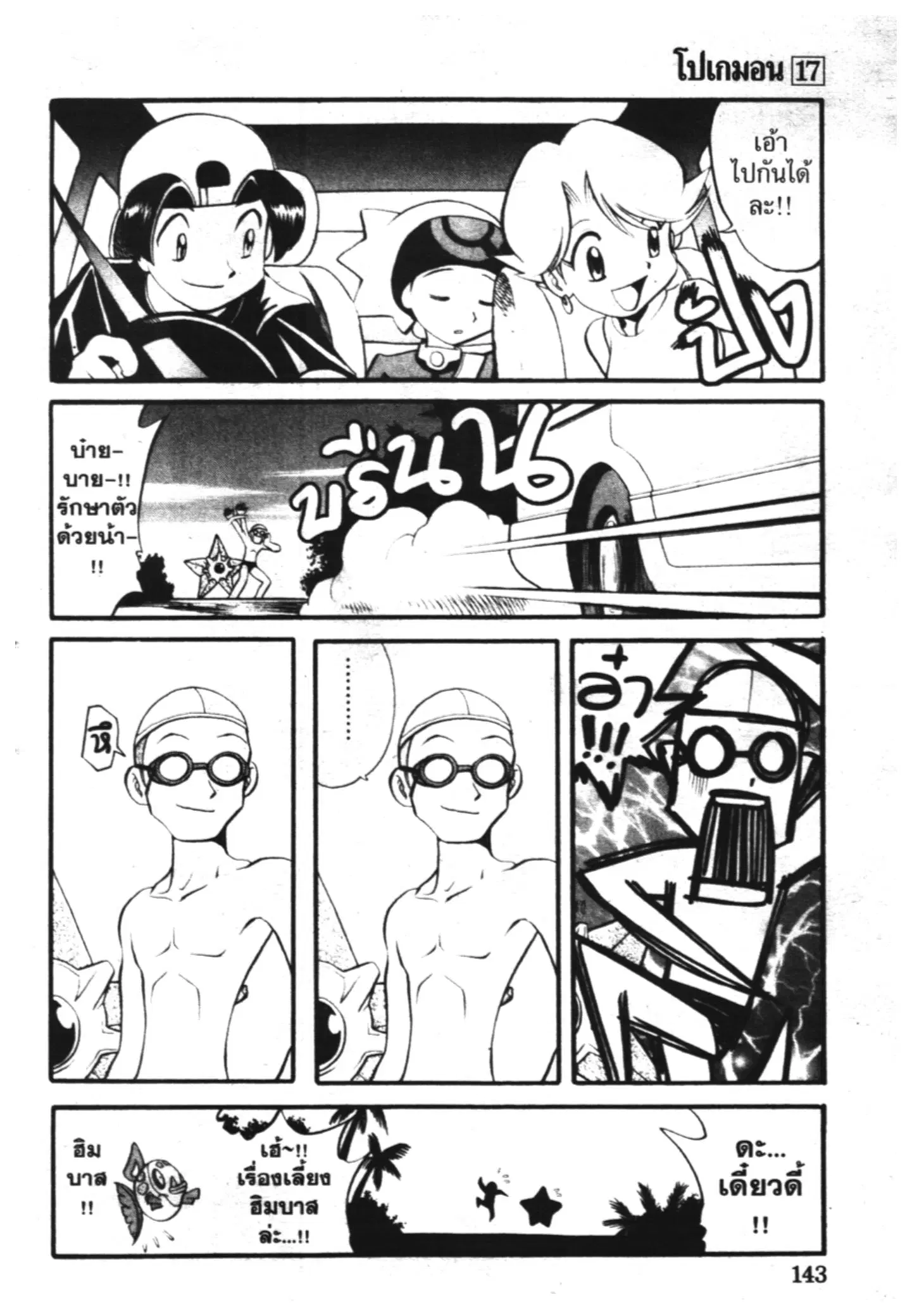 Pokémon ตอนที่ 211 หน้า 14