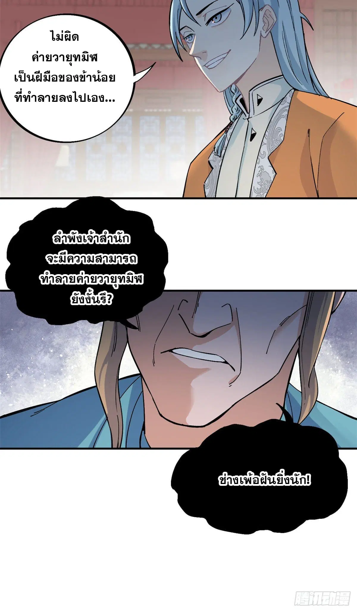 All Hail the Sect Leader ตอนที่ 29 หน้า 23