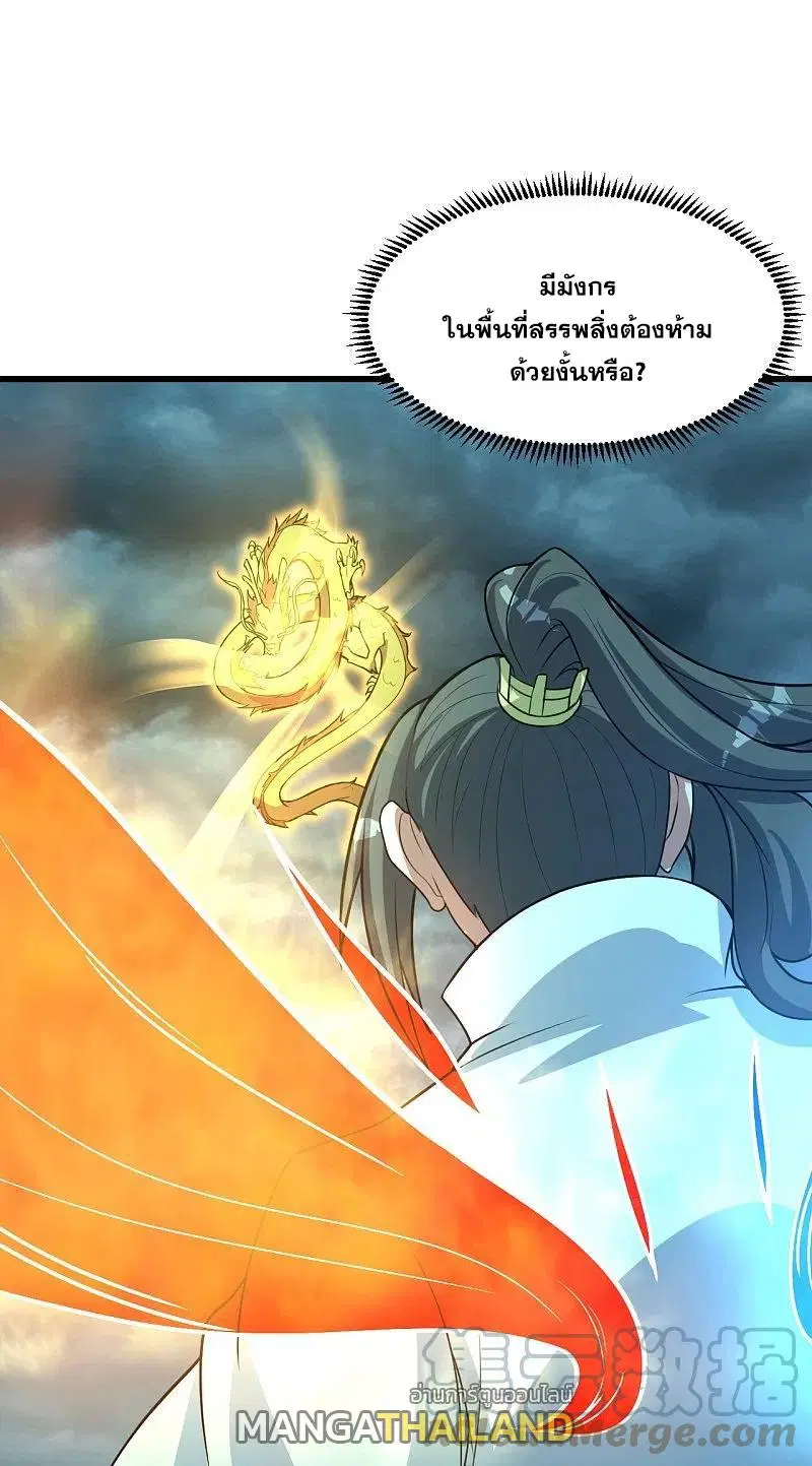 Matchless Emperor ตอนที่ 290 หน้า 6
