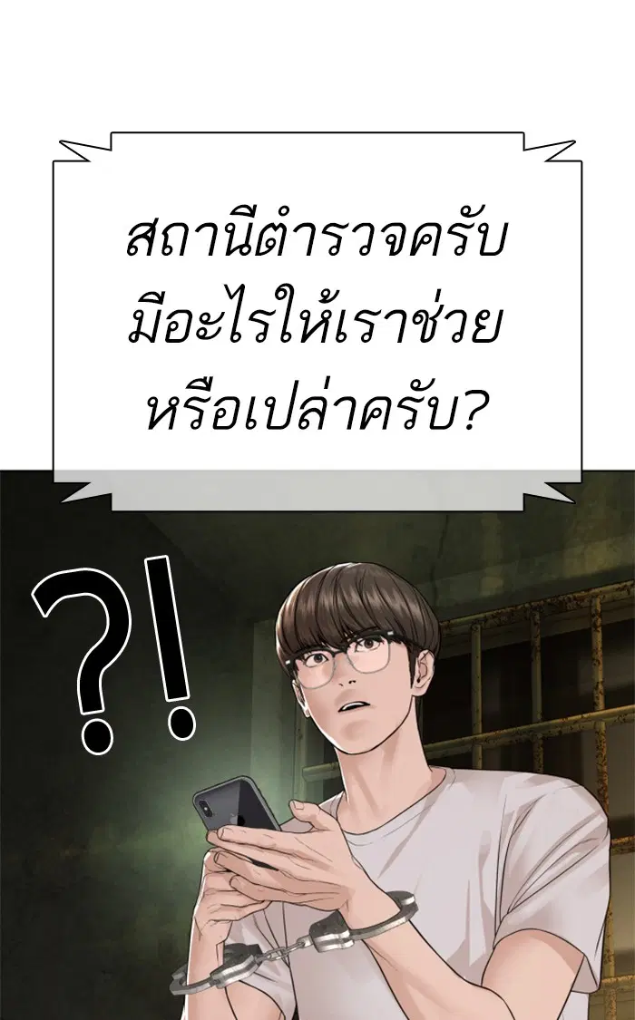 How to Fight ตอนที่ 154 หน้า 55