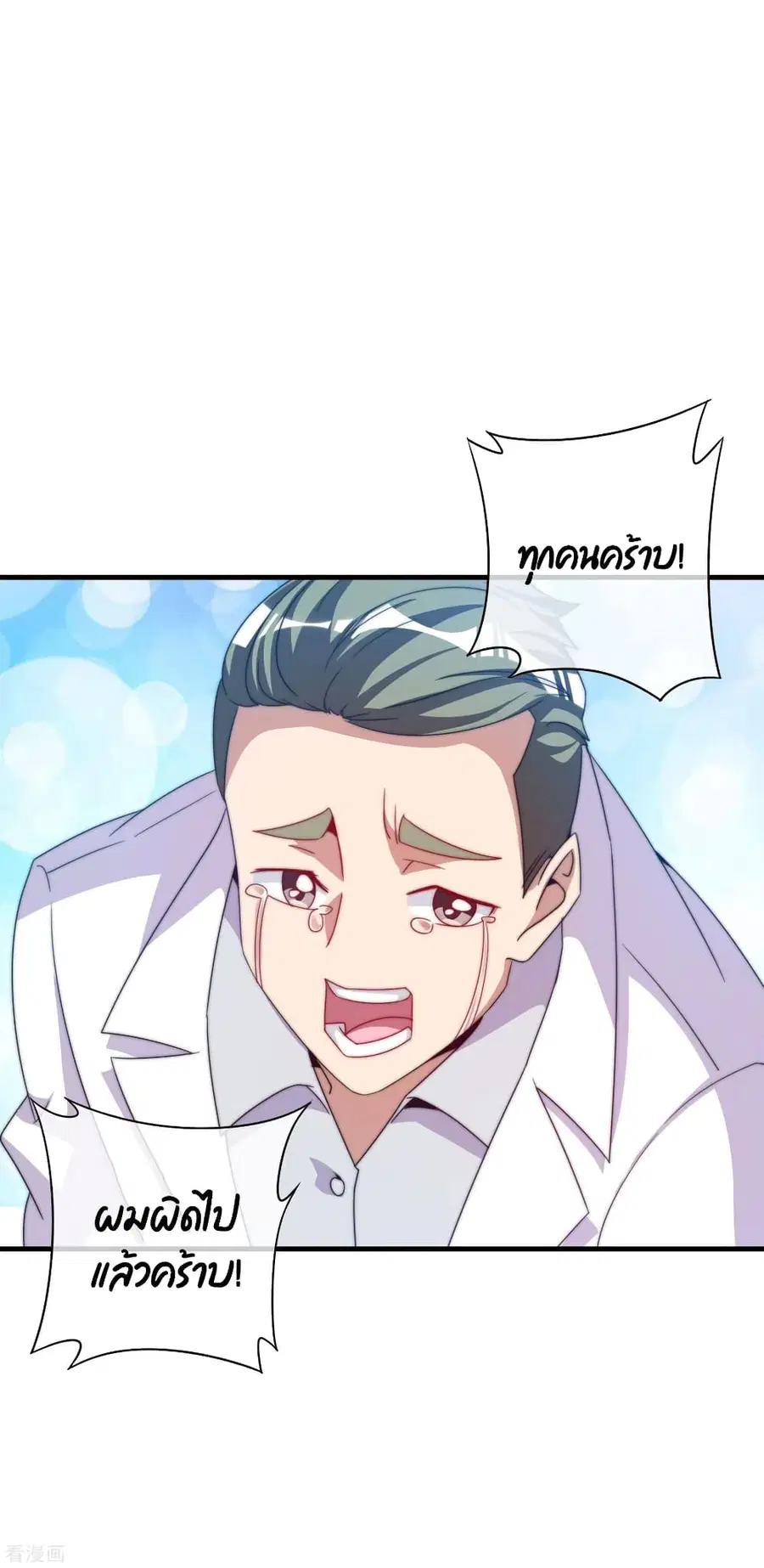 I am The Richest in The World ตอนที่ 234 หน้า 31