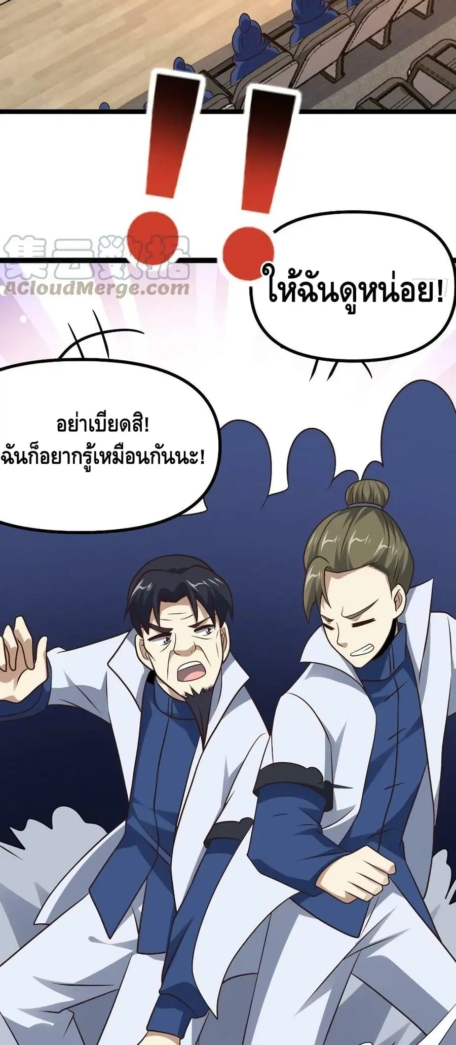 High Energy Strikes ตอนที่ 238 หน้า 24