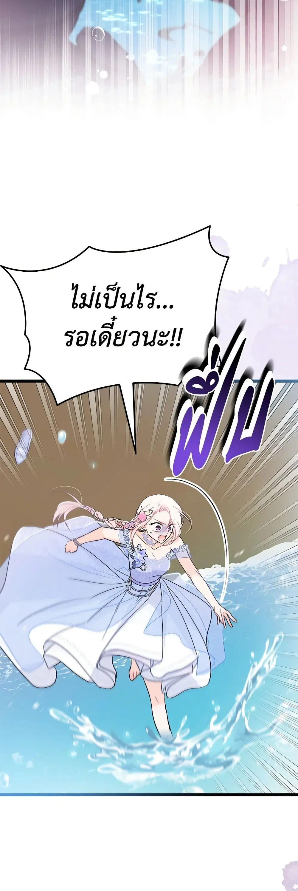 The Symbiotic Relationship Between a Panther and a Rabbit ตอนที่ 148 หน้า 37