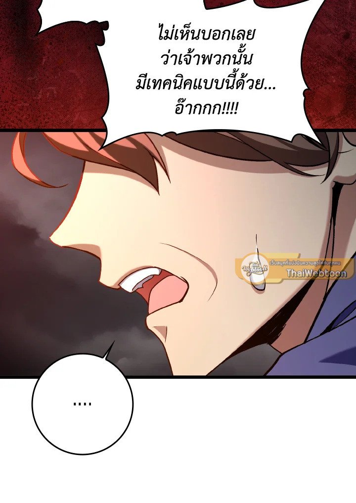 Max Level Player ตอนที่ 82 หน้า 55