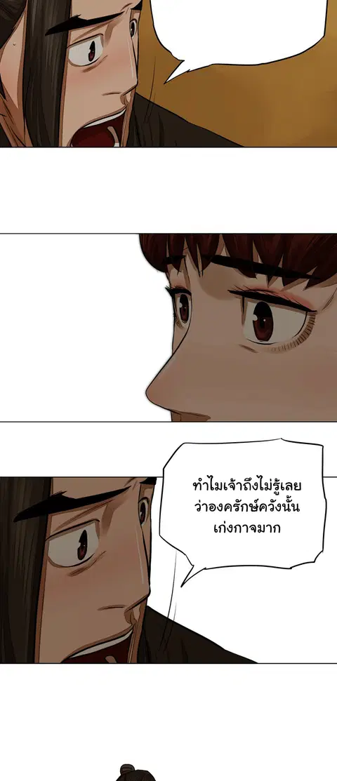 Escort Warrior ตอนที่ 51 หน้า 28