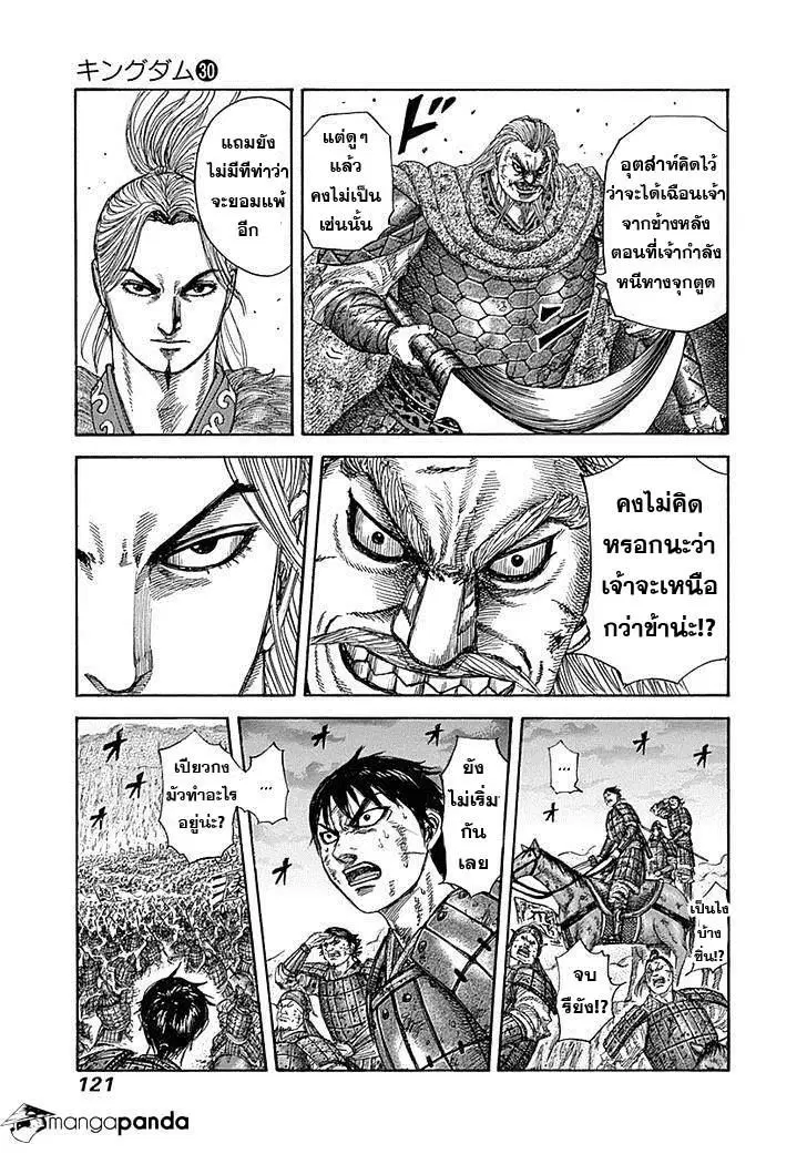 Kingdom ตอนที่ 323 หน้า 5