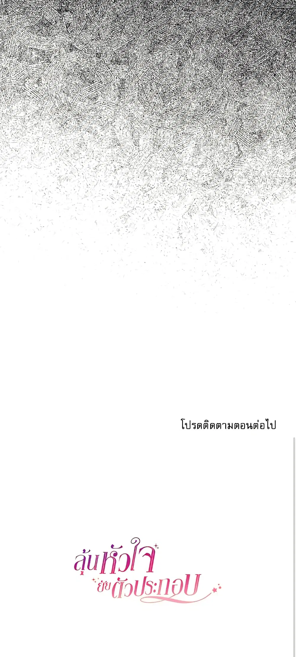 My Life as an Internet Novel ตอนที่ 193 หน้า 41