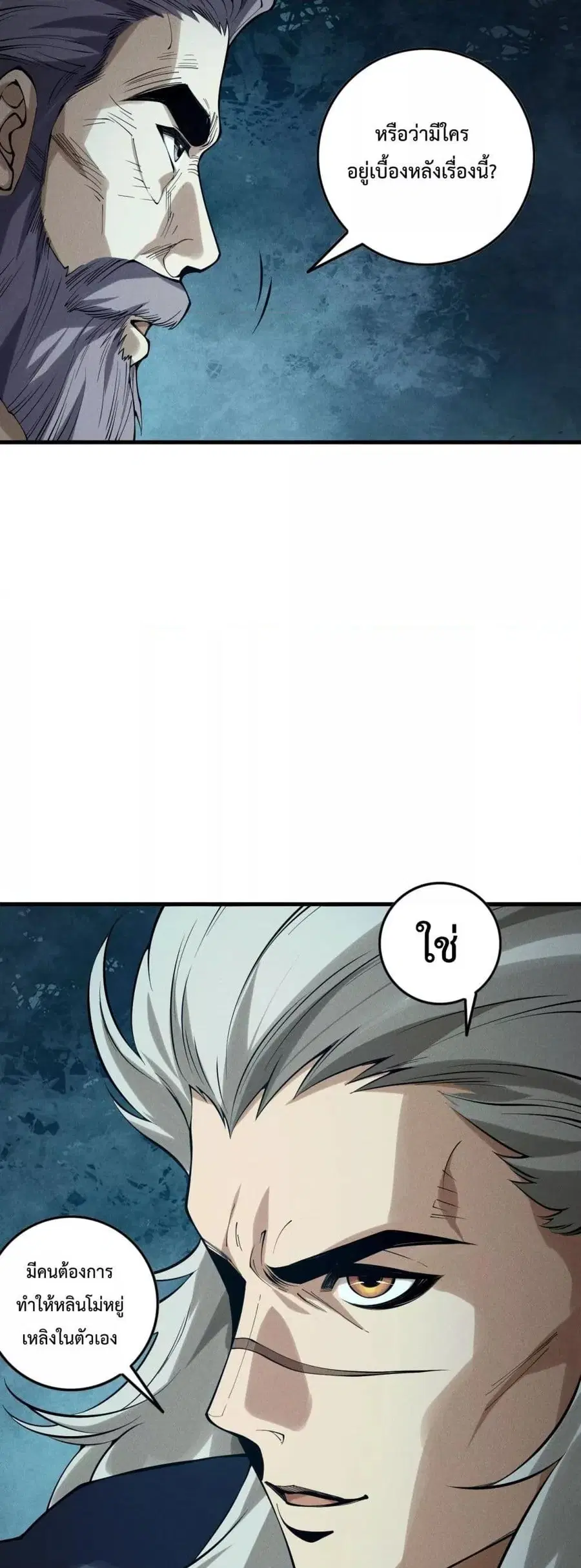 Necromancer King of The Scourge ตอนที่ 147 หน้า 12