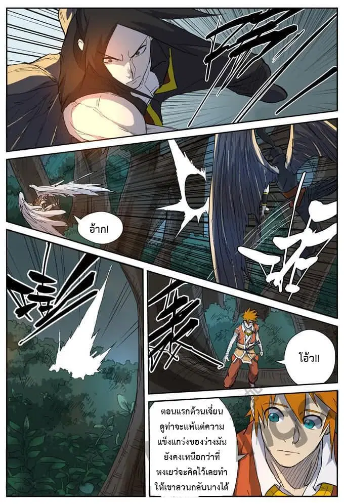 Tales of Demons and Gods ตอนที่ 172 หน้า 13