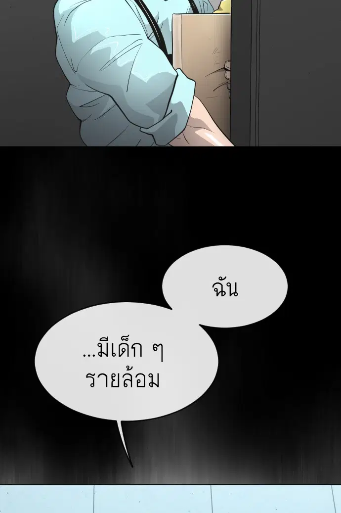Superhuman Era ตอนที่ 93 หน้า 74
