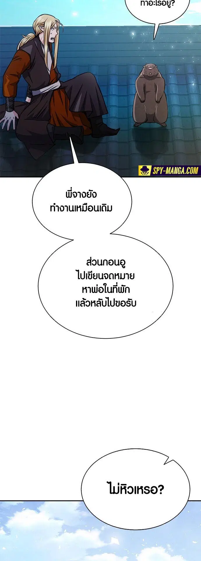 Seoul Station Druid ตอนที่ 115 หน้า 53