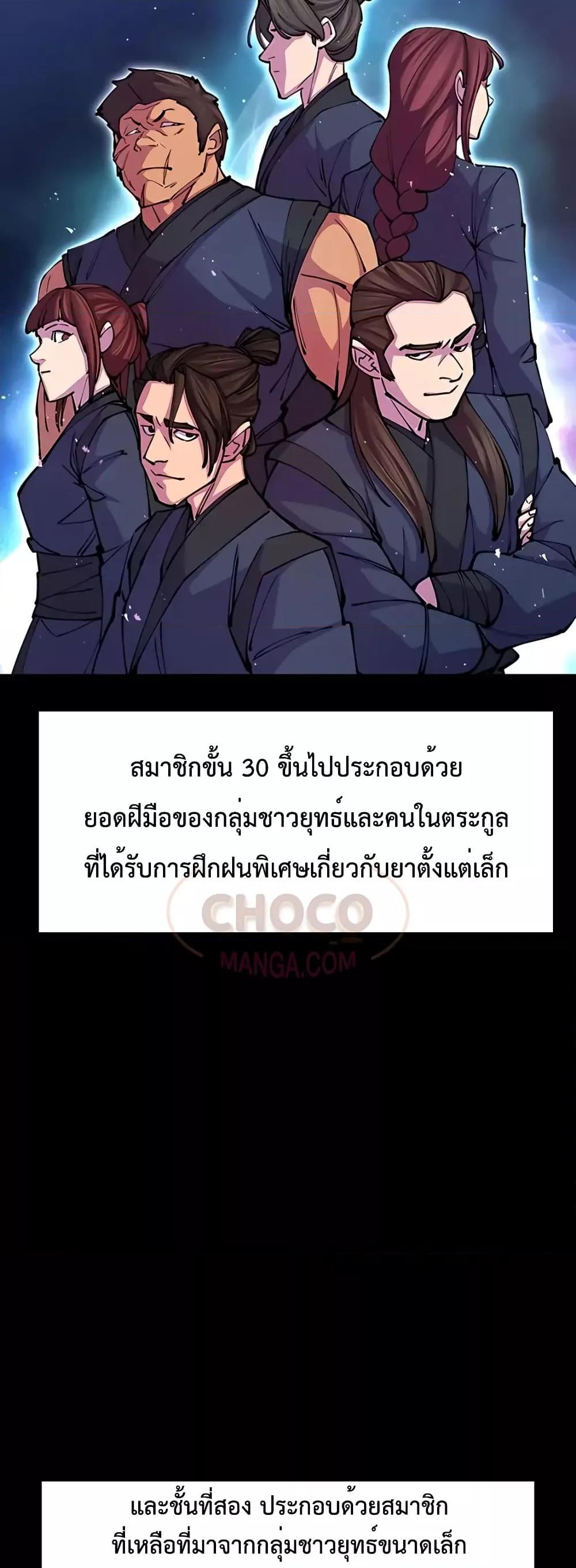 World’s Greatest Senior Disciple ตอนที่ 14 หน้า 15