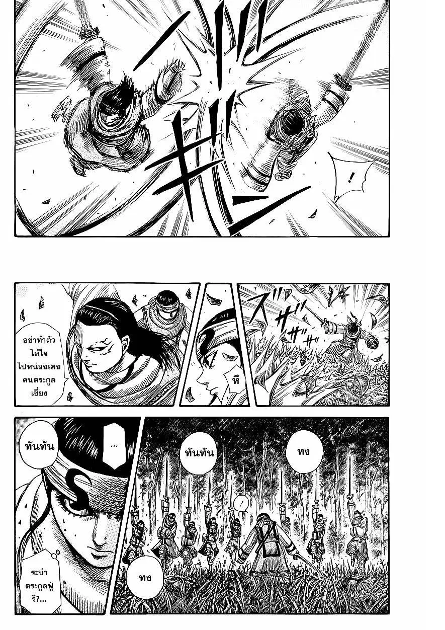 Kingdom ตอนที่ 358 หน้า 15