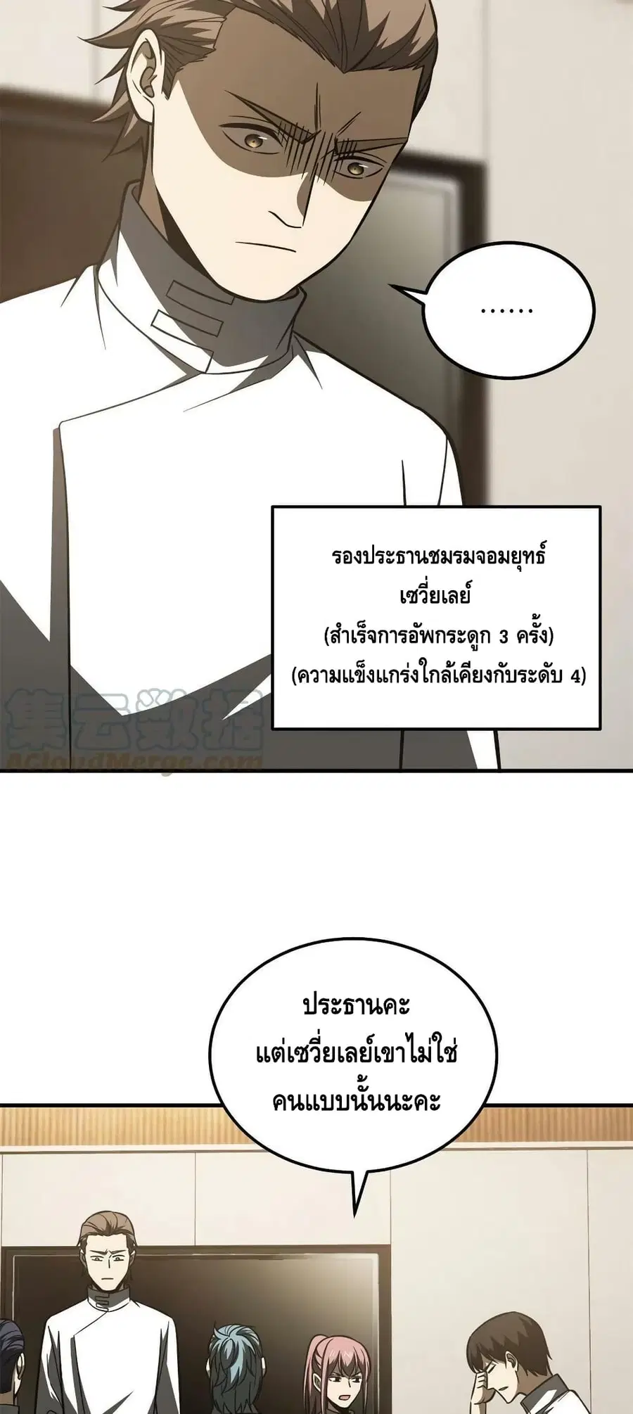 Global Martial Arts ตอนที่ 172 หน้า 31