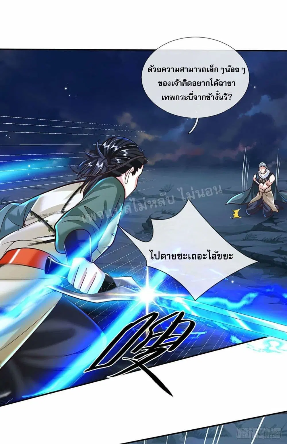 Royal God of War, Rising Dragon ตอนที่ 126 หน้า 10