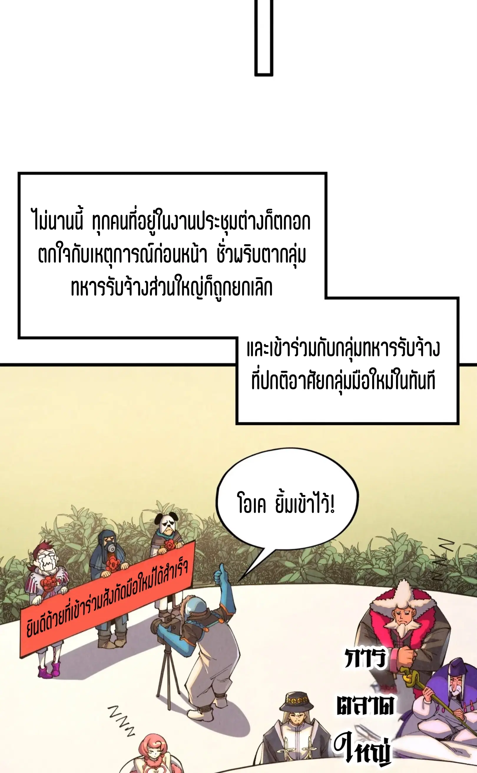 The Eternal Supreme ตอนที่ 315 หน้า 35