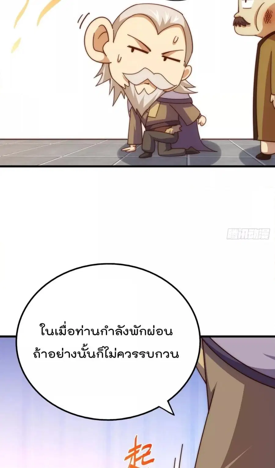 Who is your Daddy ตอนที่ 185 หน้า 20