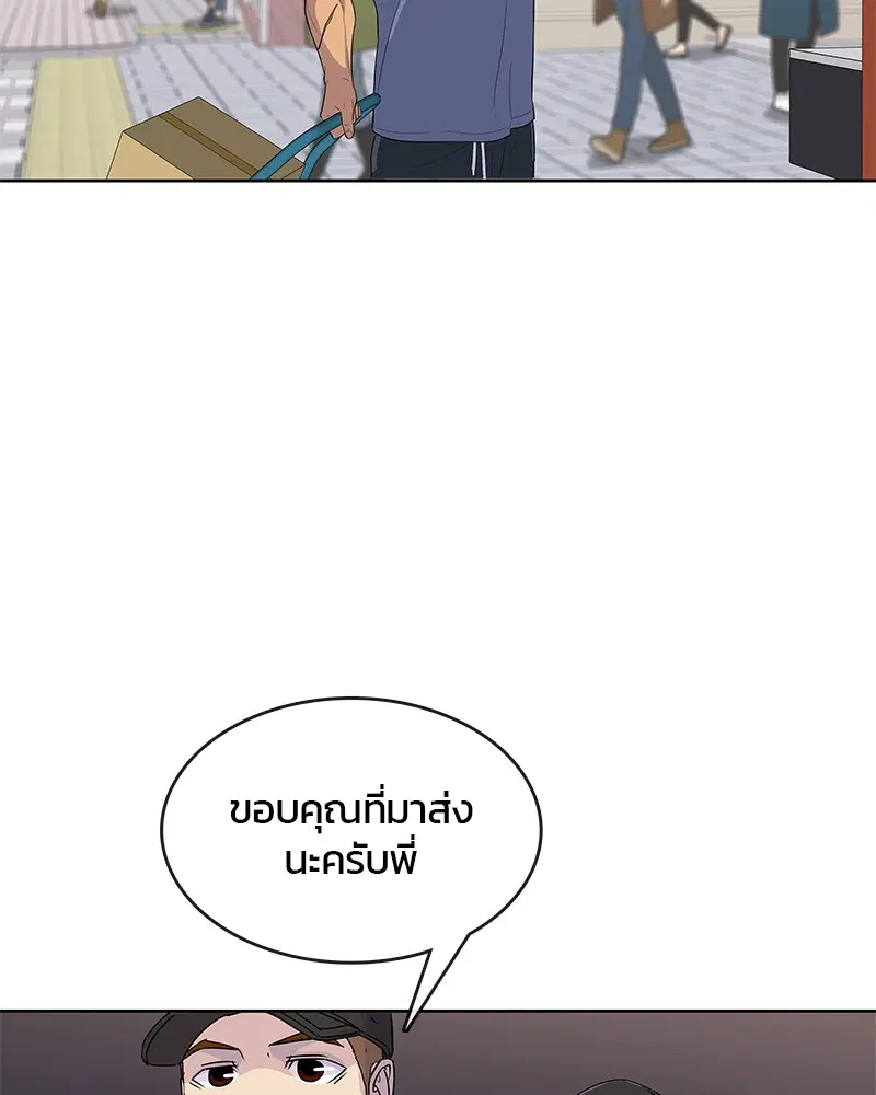 Kitchen Soldier ตอนที่ 93 หน้า 84
